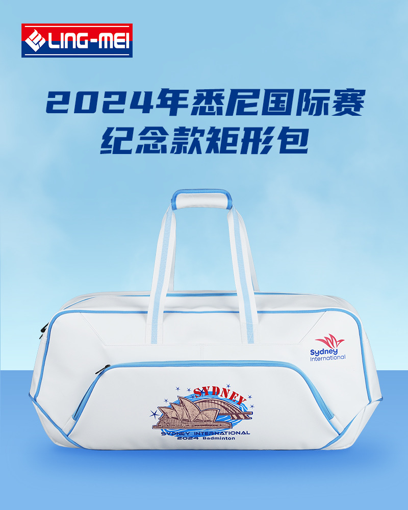 2024雪梨公開賽紀念球包