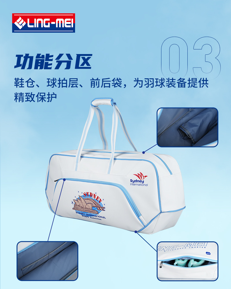 2024雪梨公開賽紀念球包